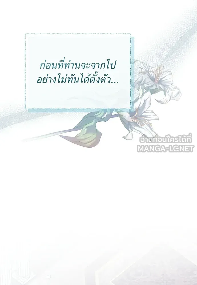 สาวใช้อย่างฉัน ขอเลือกหันหลังให้นาย ตอนที่ 39 รูปที่ 36