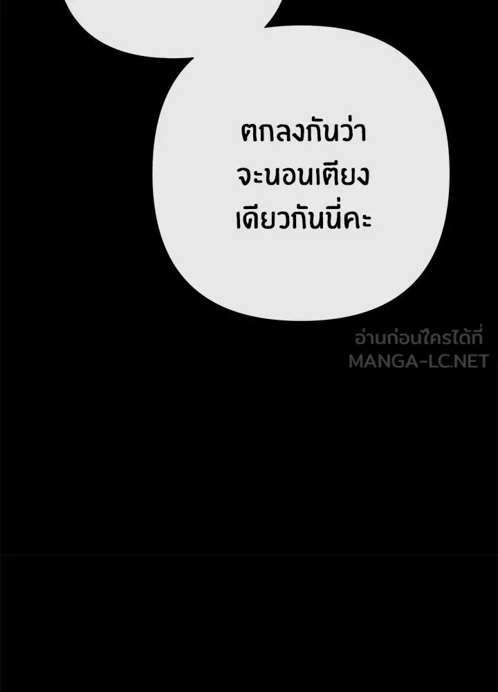 องค์ชายผู้อื้อฉาว ตอนที่ 69 รูปที่ 33