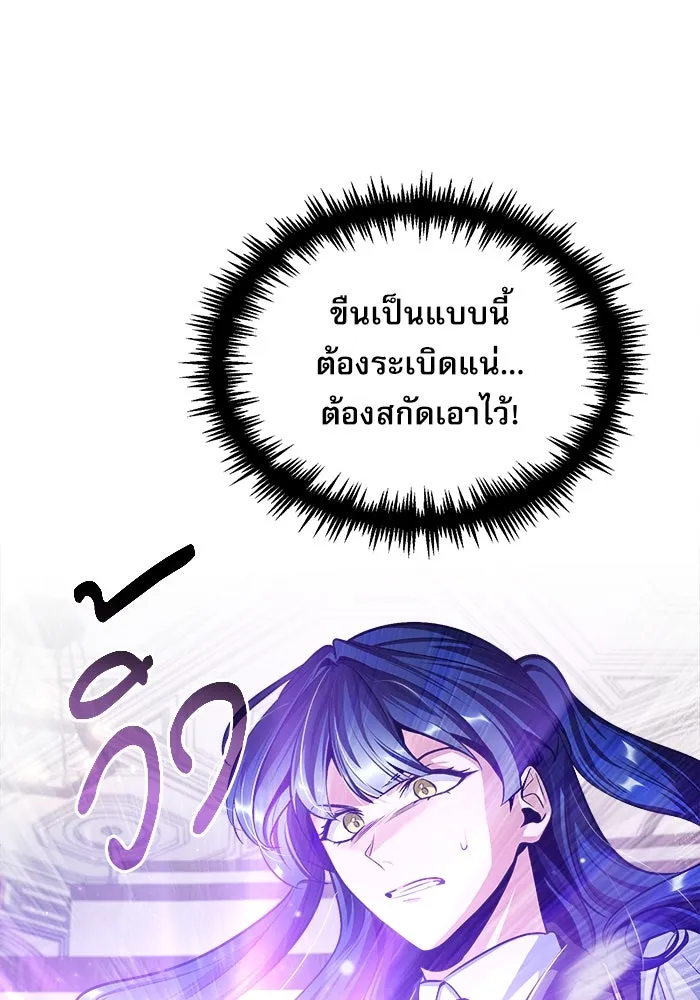 ศาสตราจารย์จำเป็นแห่งอะคาเดมี ตอนที่ 22 รูปที่ 101