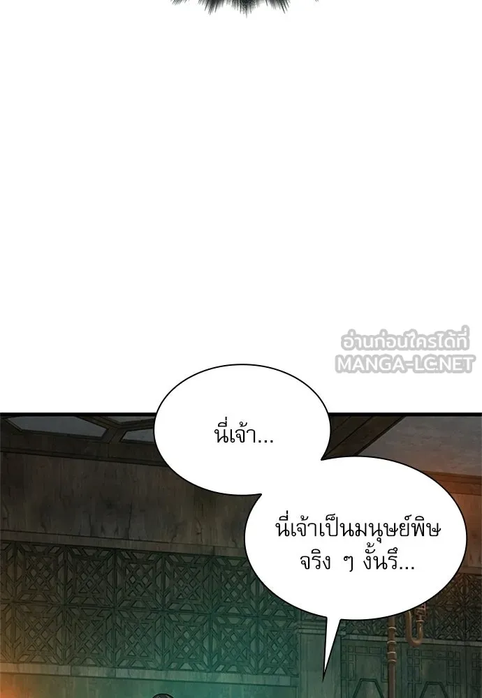 ลับลางลวง ตอนที่ 101 ราชาอสรพิษ (3) รูปที่ 51