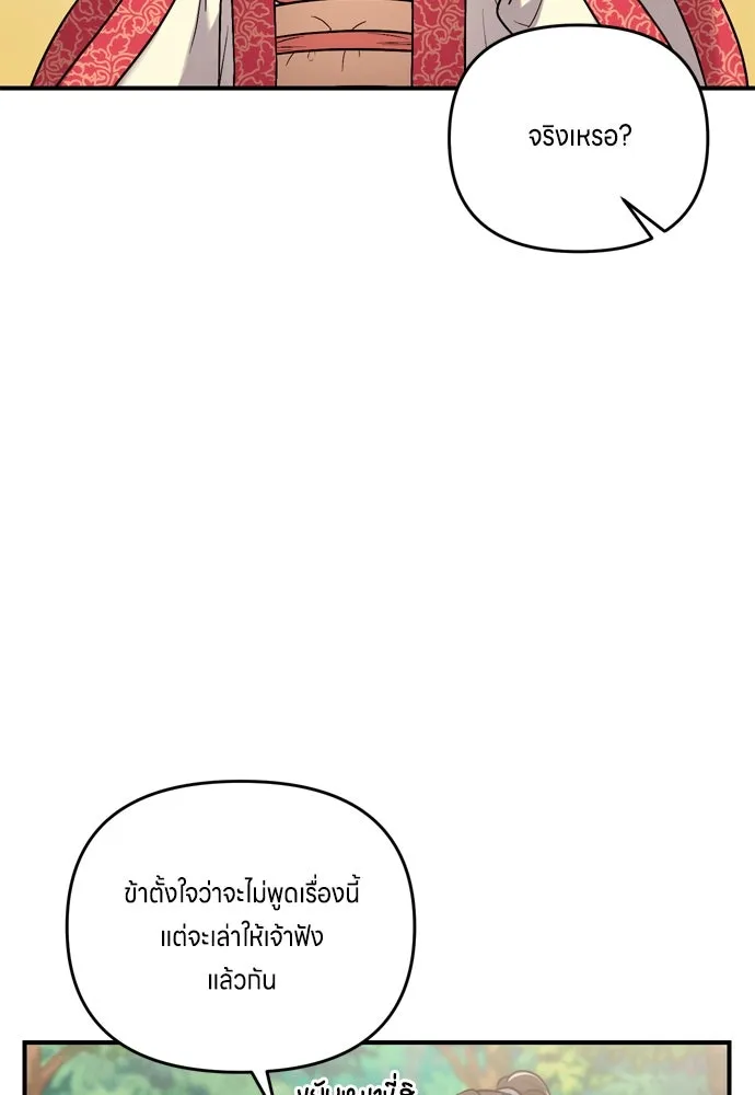 ข้าเนี่ยนะเป็นพระสนม ตอนที่ 7 ข้ารู้หมดแล้วเจ้าคนหลอกลวง รูปที่ 76