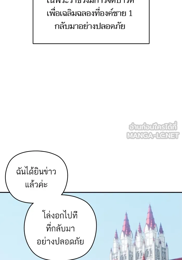 บุตรสาวของดยุกปีศาจ ตอนที่ 140 รูปที่ 21