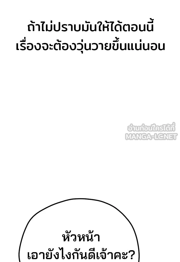 เส้นทางสู่เทพมาร ตอนที่ 92 รูปที่ 234