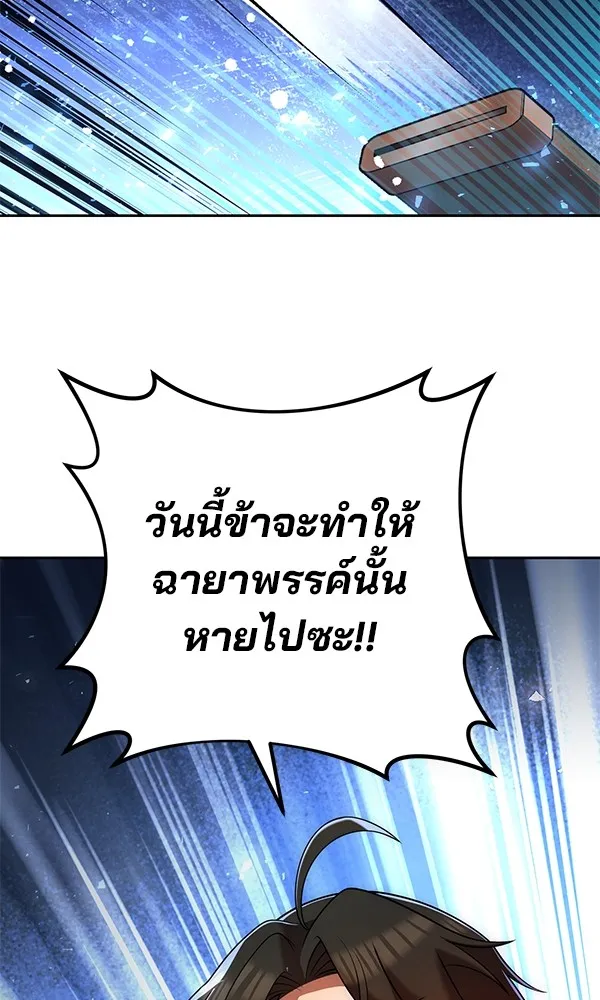 พอแล้วขันที อยากมีเจ้าโลก ตอนที่ 35 รูปที่ 116