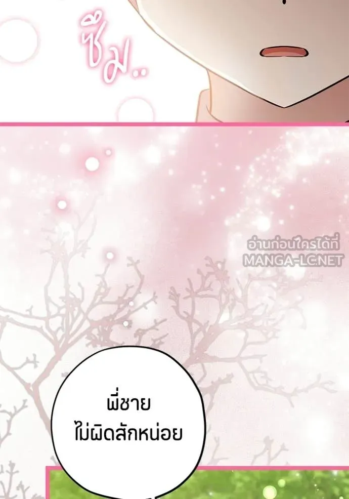 ป๊ะป๋าขา หนูลาแล้ว ตอนที่ 73 รูปที่ 38