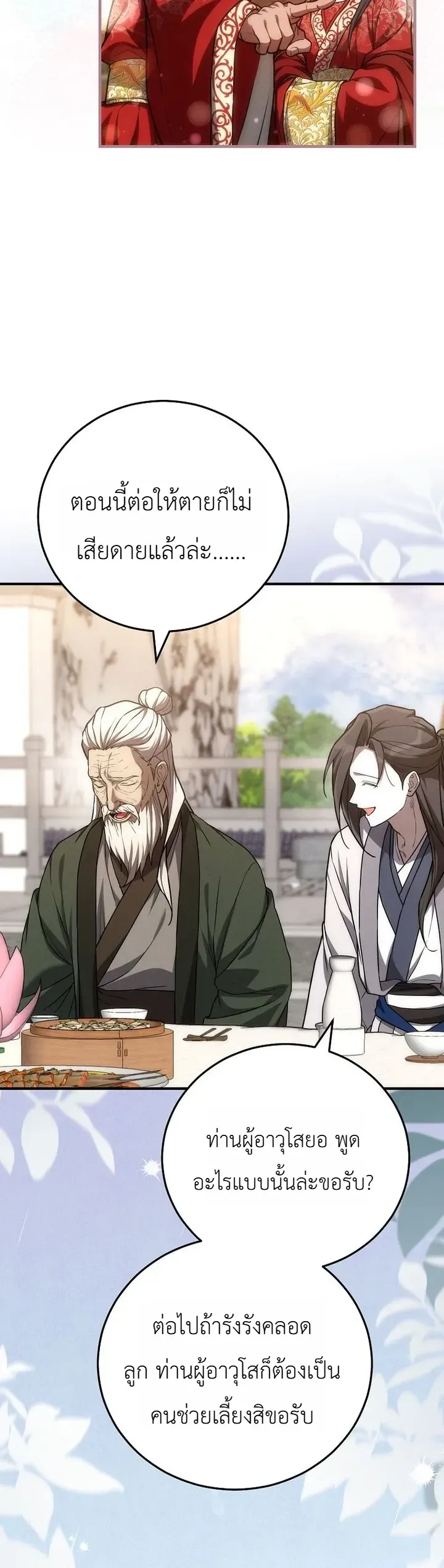 Third-Rate Martial Family Becomes the Best Under Heaven ข_าเน_ยแหละ จะพาตระก_ลช_นสามเป_นหน_งในใต_หล_า_ ตอนที่ ตอนที่ 19 รูปที่ 5