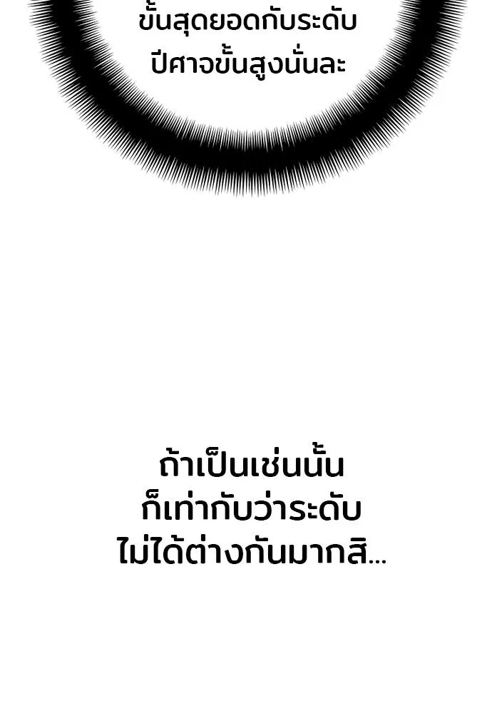 เส้นทางสู่เทพมาร ตอนที่ 85 รูปที่ 20