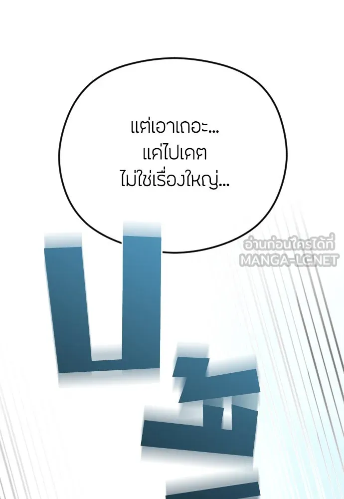 วิธีหนีตายจากนิยายโรคจิต ตอนที่ 84 รูปที่ 21