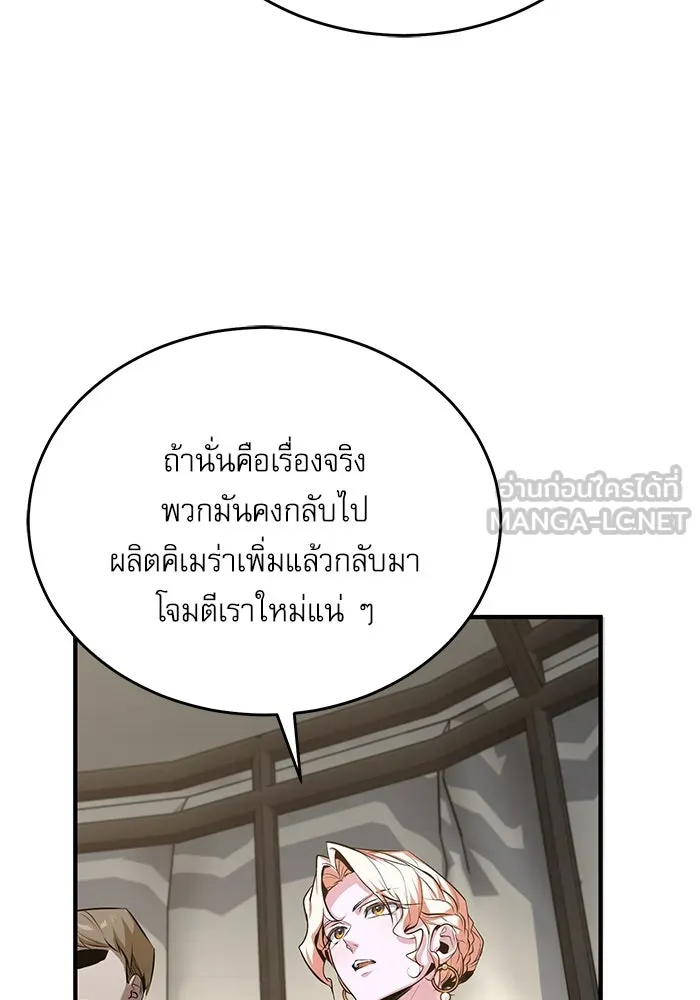 ศาสตราจารย์จำเป็นแห่งอะคาเดมี ตอนที่ 105 รูปที่ 24