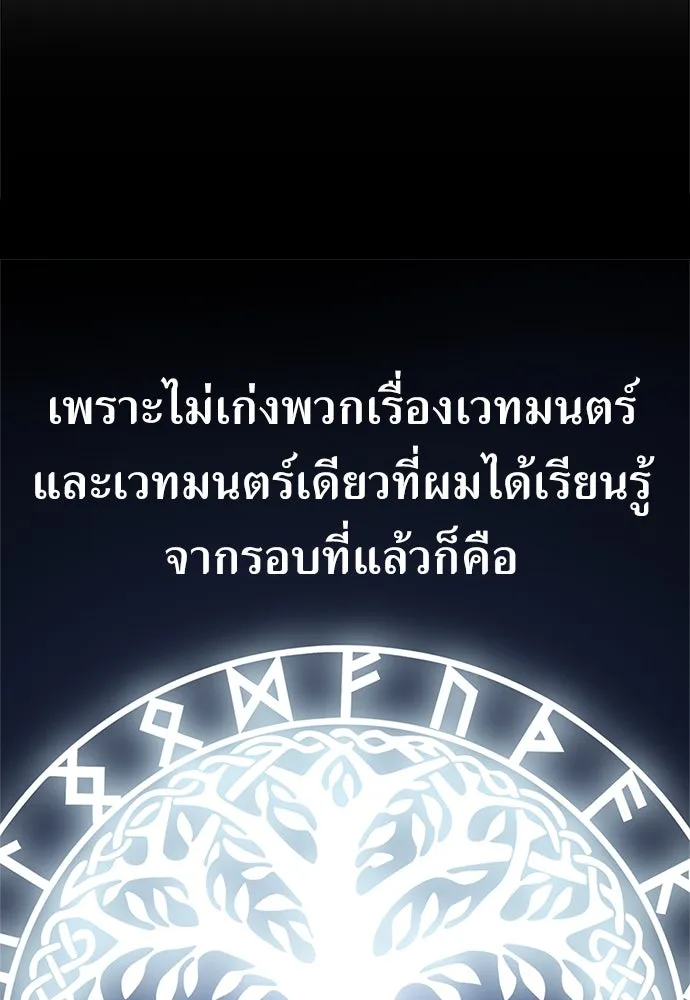 ไอ้เพลเยอร์นั่น ฉันฆ่ามันเอง ตอนที่ 3 รูปที่ 152