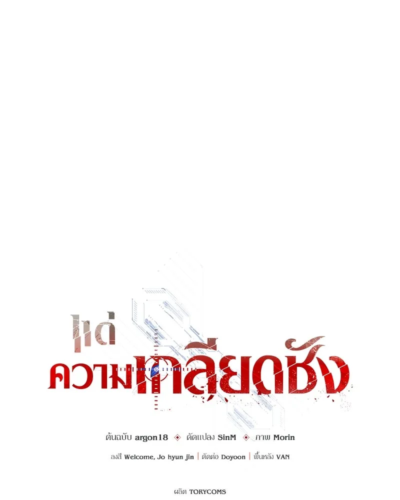 แด่ความเกลียดชัง ตอนที่ 44 รูปที่ 128