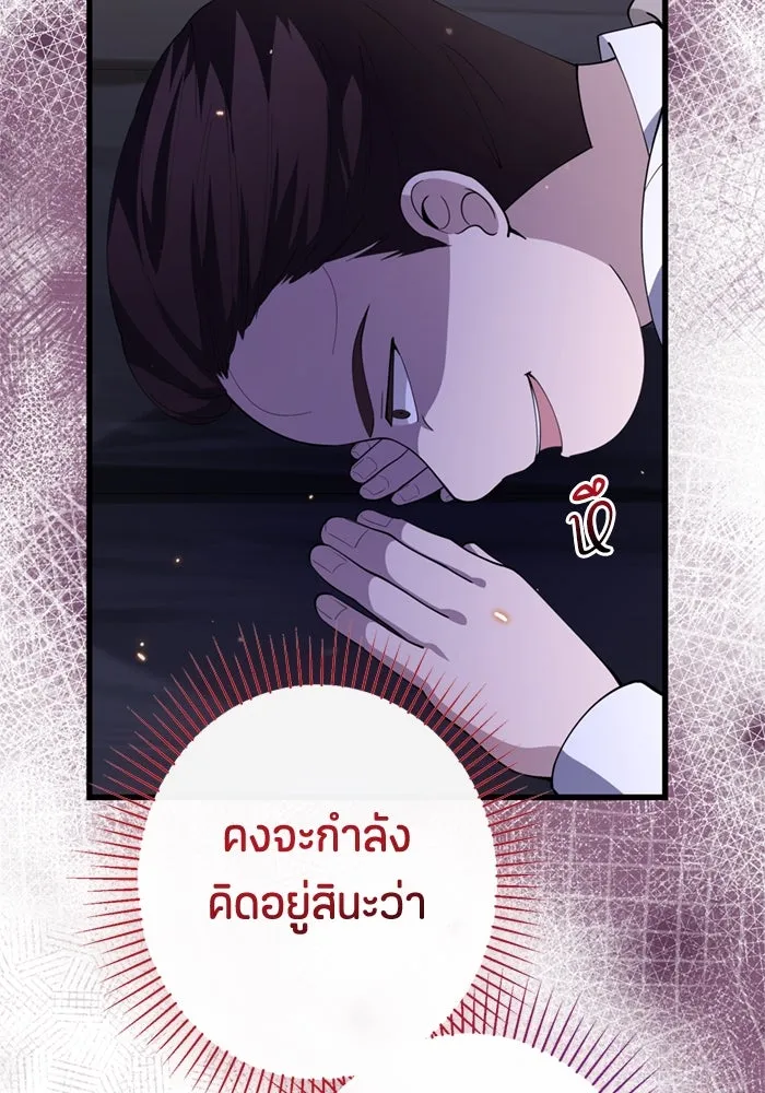 ป๊ะป๋าขา หนูลาแล้ว ตอนที่ 4 รูปที่ 101