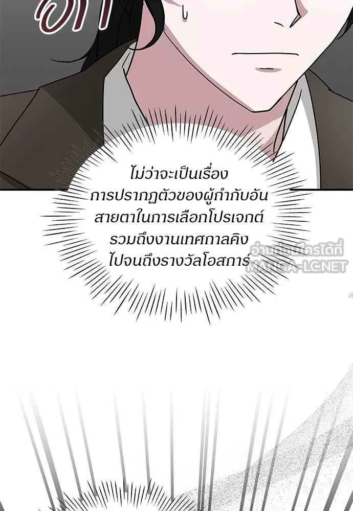 ฉันเนี่ยนะ ตอนที่ 70 รูปที่ 55