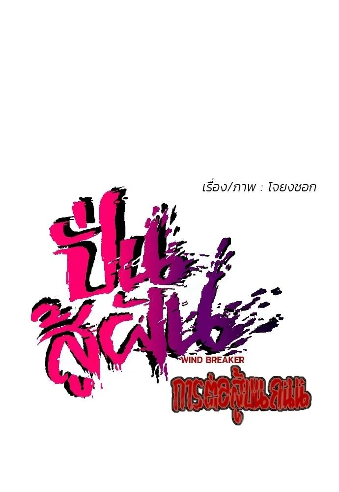 ปั่นสู้ฝัน ตอนที่ 162 รูปที่ 20
