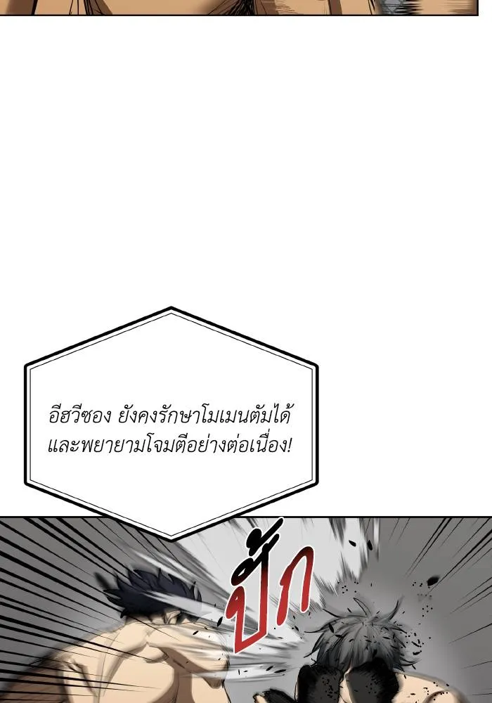 ราชาแห่งอ็อกทากอน ตอนที่ 78 รูปที่ 2