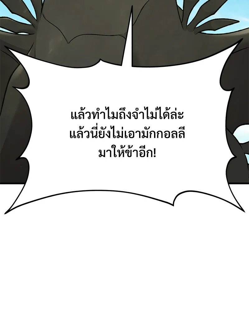 ปลูกผักพิชิตหอคอย ตอนที่ 120 รูปที่ 134