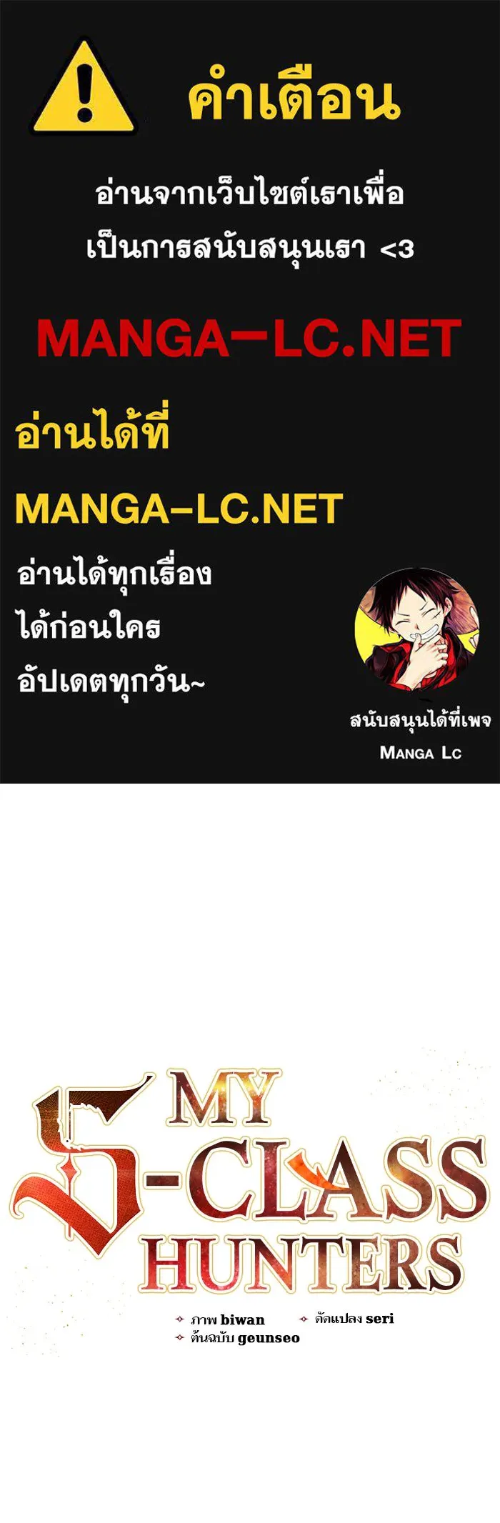 My S-Class Hunters ตอนที่ 26 ผู้เลี้ยงอสูรเวท รูปที่ 1