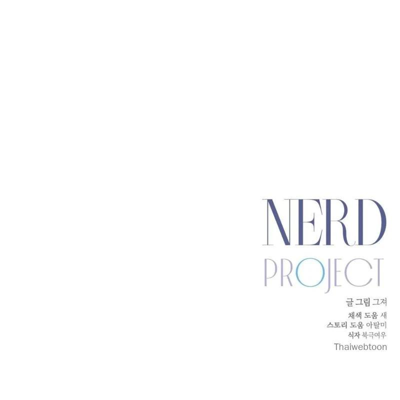 Manga-lc-com อ่านมังงะ อ่านการ์ตูน ออนไลน์ ฟรี Nerd Project ตอนที่ 1 2 3 4 5 6 7 8 9 10 11 12 13 14 ฟรี ไม่มีโฆษณา Manga-lc - อ่าน มังงะ อ่าน การ์ตูน ออนไลน์ อ่านมังงะ ฟรี