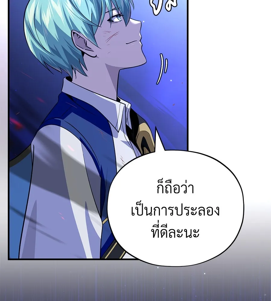 จอมเวทเกิดใหม่ในรอบ 66666 ปี ตอนที่ 150 รูปที่ 79