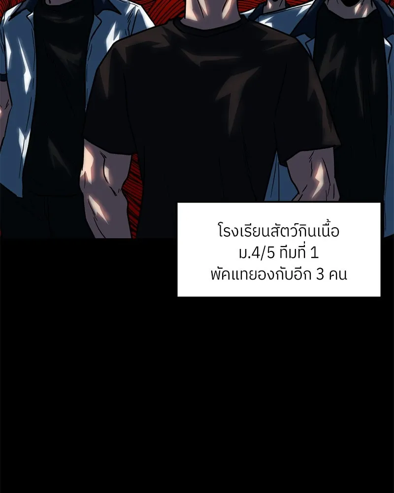 โรงเรียนสัตว์กินเนื้อ ตอนที่ 77 รูปที่ 43