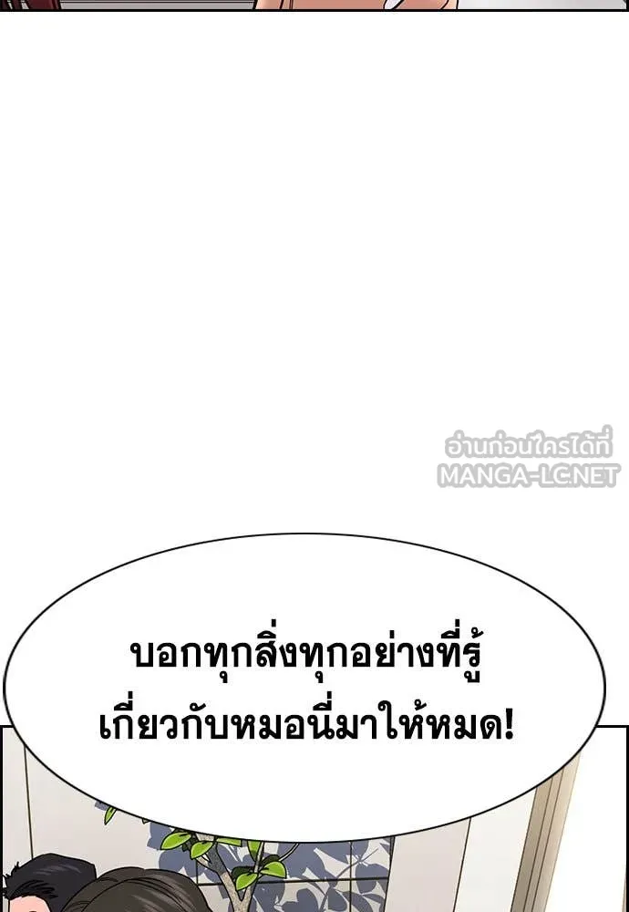 การศึกษาที่แท้จริง ตอนที่ 206 รูปที่ 45