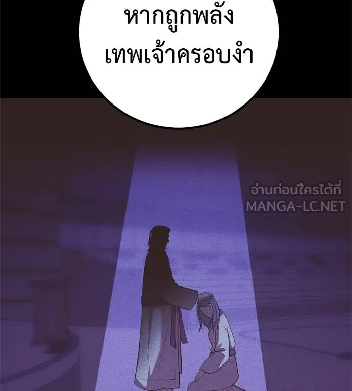 เรียกฉันว่าพระเจ้า ตอนที่ 35 รูปที่ 10