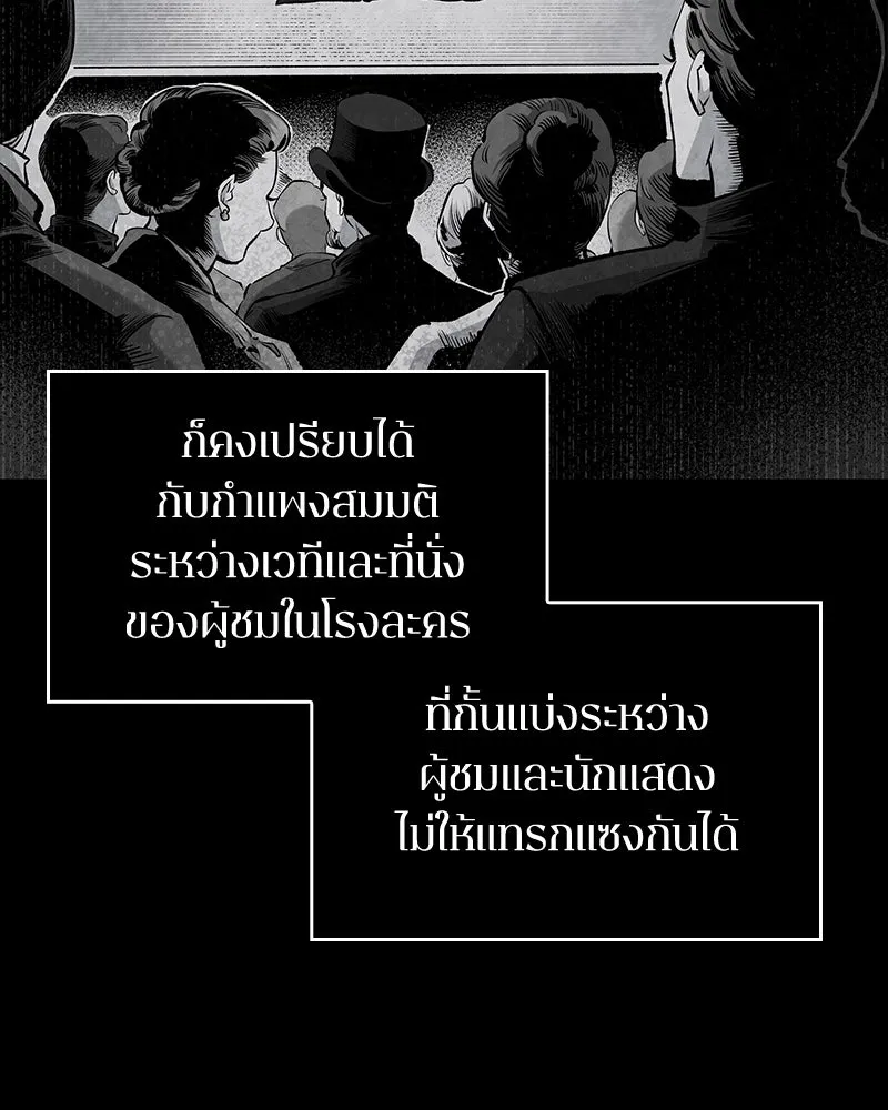 Omniscient Reader อ่านชะตาวันสิ้นโลก ตอนที่ 15 โลกที่ไร้ราชา (7) รูปที่ 73