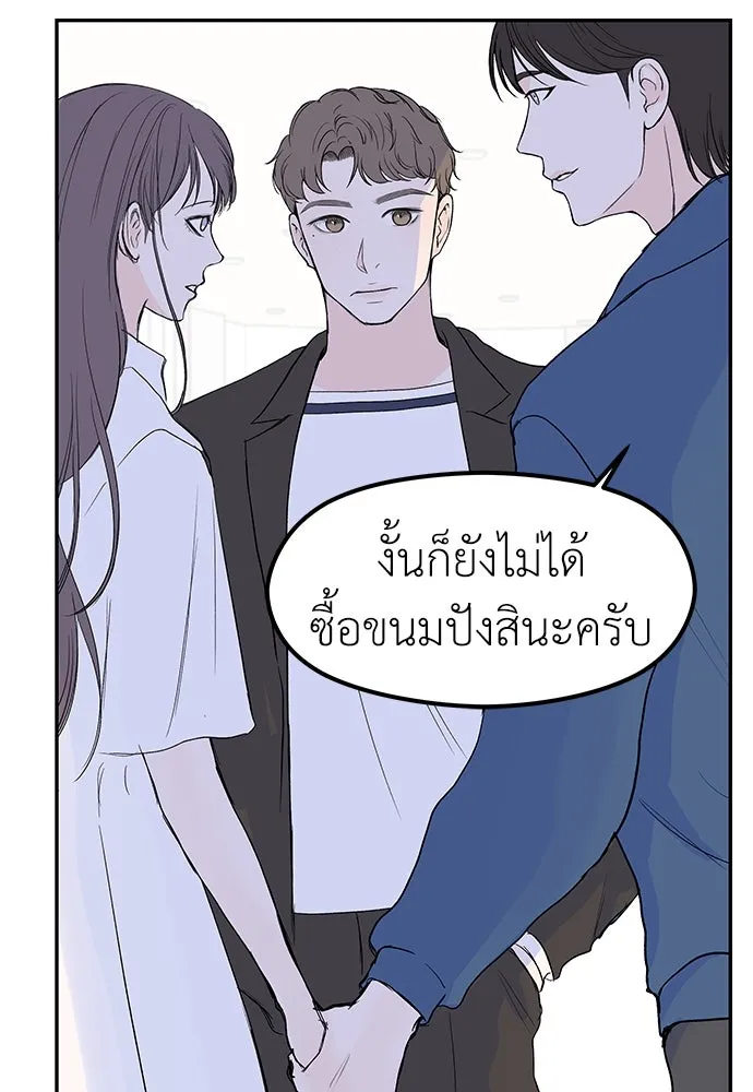 ถ่านไฟเราไม่เก่าเลย ตอนที่ 43 รูปที่ 76