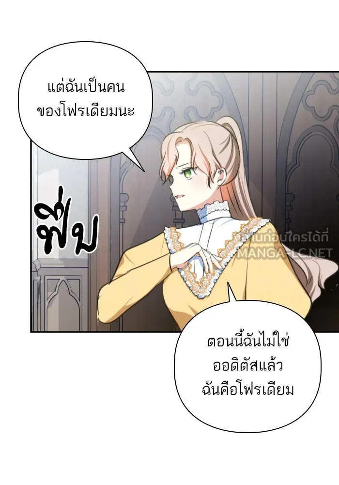 บุตรสาวของดยุกปีศาจ ตอนที่ 46 รูปที่ 54