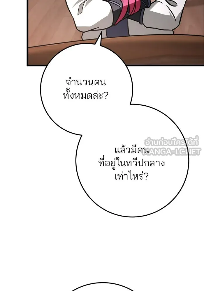 ดาบแห่งจักรพรรดิ ตอนที่ 62 รูปที่ 69