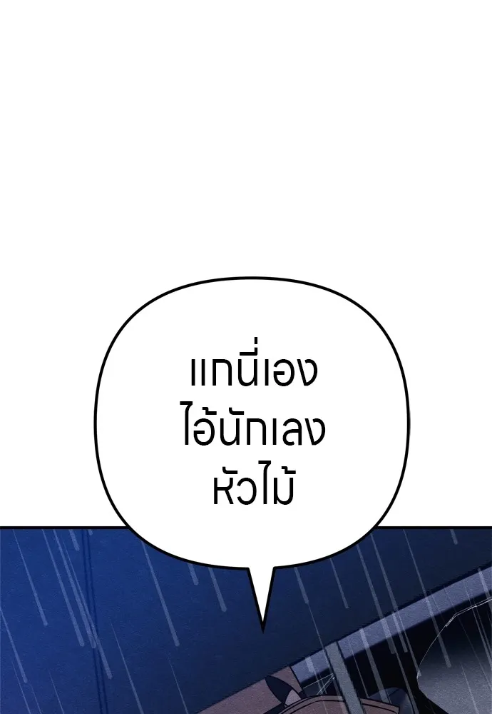 Zombie X Slasher ตอนที่ 30 รูปที่ 91