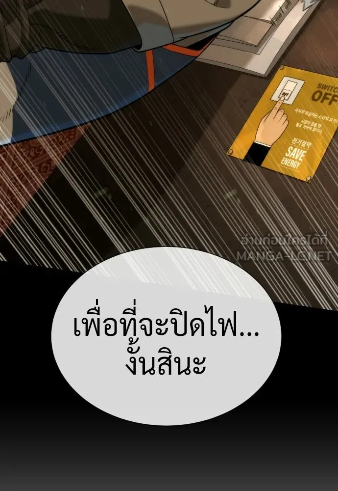 นักฆ่าย้อนวัย ตอนที่ 111 รูปที่ 78