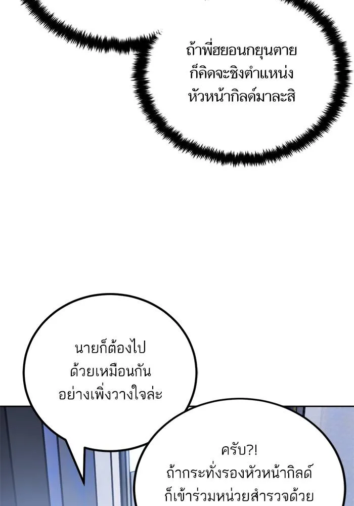 Return to Player ตอนที่ 154 รูปที่ 101