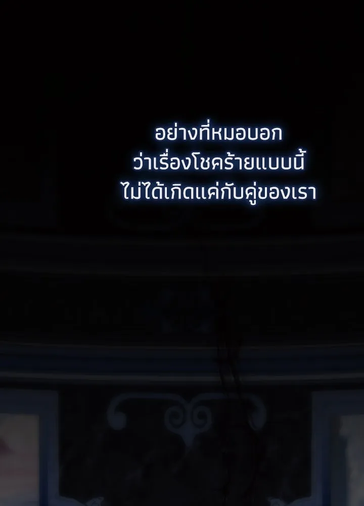 องค์ชายผู้อื้อฉาว ตอนที่ 108 รูปที่ 98