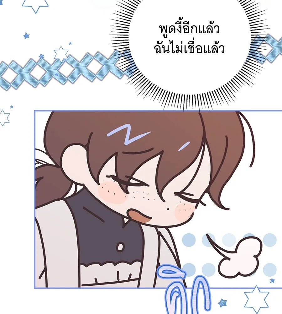 สาว(ลับ)ใช้ของท่านเคานต์ตาบอด ตอนที่ 32 รูปที่ 121