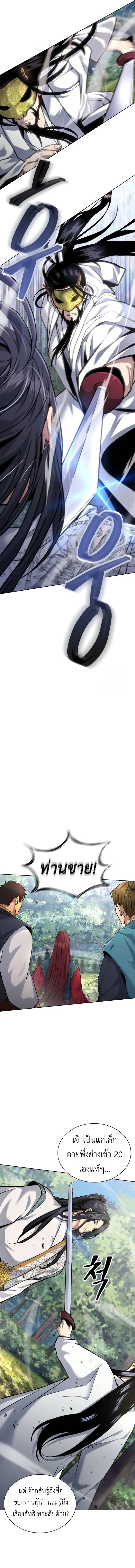 Regression of the Yong Clan Heir การกล_บมาของค_ณชายแห_งเท_ยนจง ตอนที่ ตอนที่ 15 รูปที่ 6