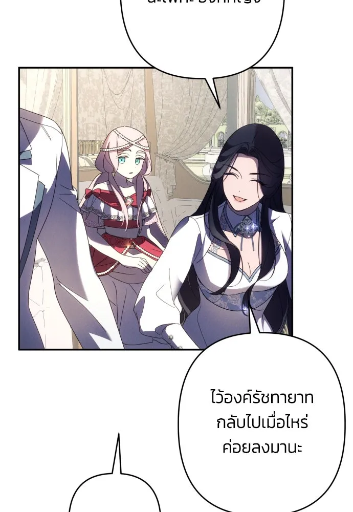ฉันจะจีบท่านดยุกแดนเหนือ ตอนที่ 61 รูปที่ 88