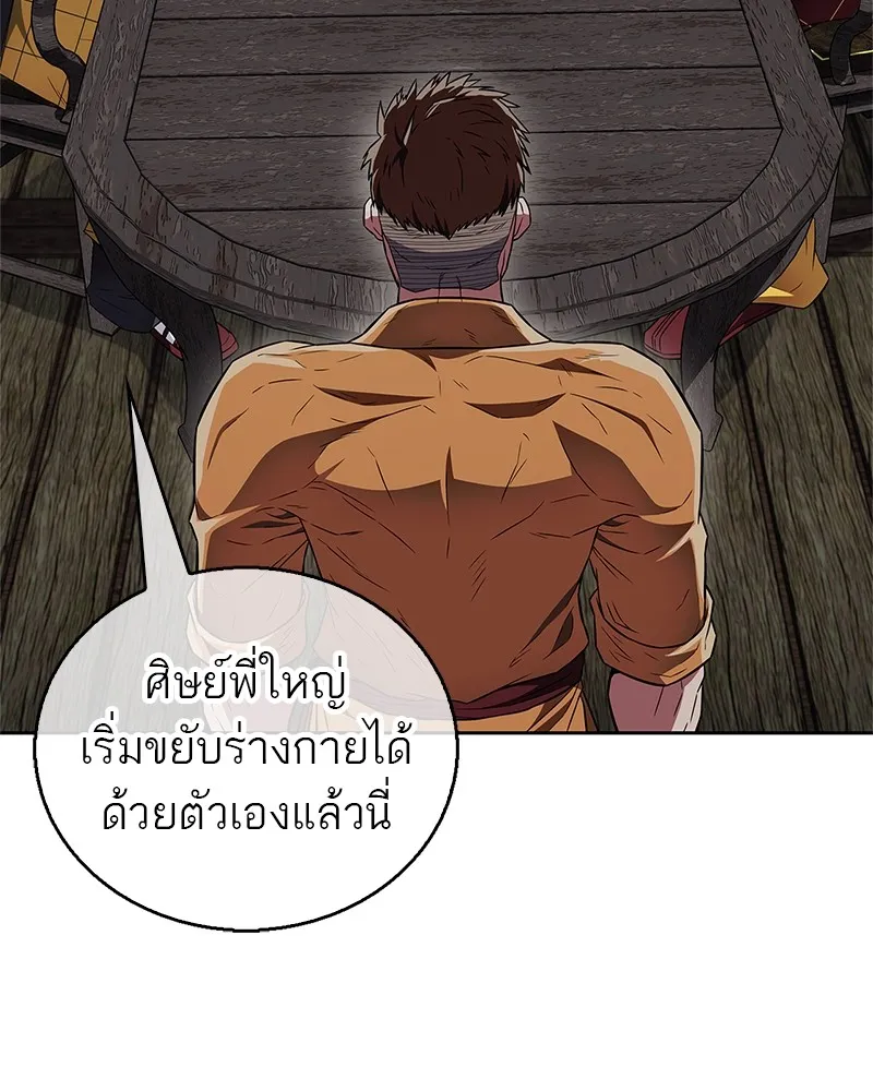 สุดยอดเทรนเนอร์แห่งยุทธภพ ตอนที่ 31 บังอาจเอ่ยถึงการฉันเนื้อสัตว์ใ รูปที่ 70