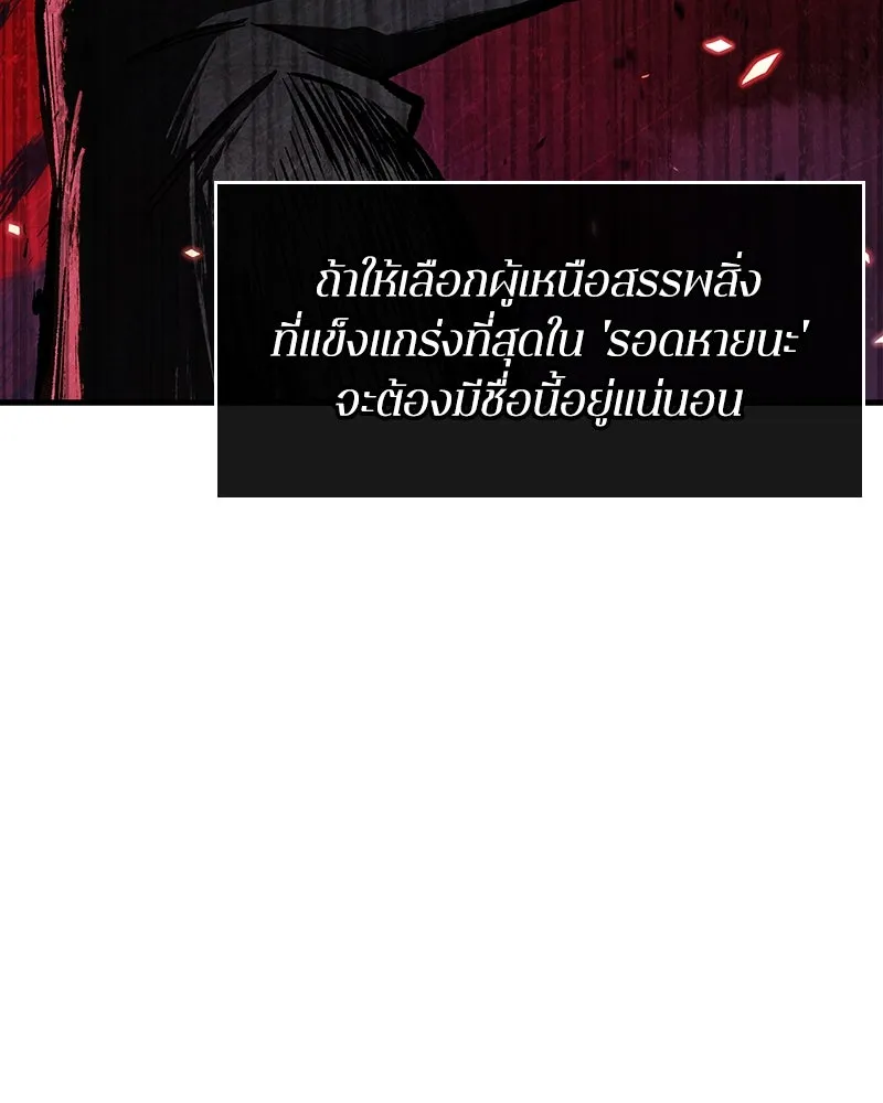 Omniscient Reader อ่านชะตาวันสิ้นโลก ตอนที่ 43 ดาบทลายนภา (4) รูปที่ 17