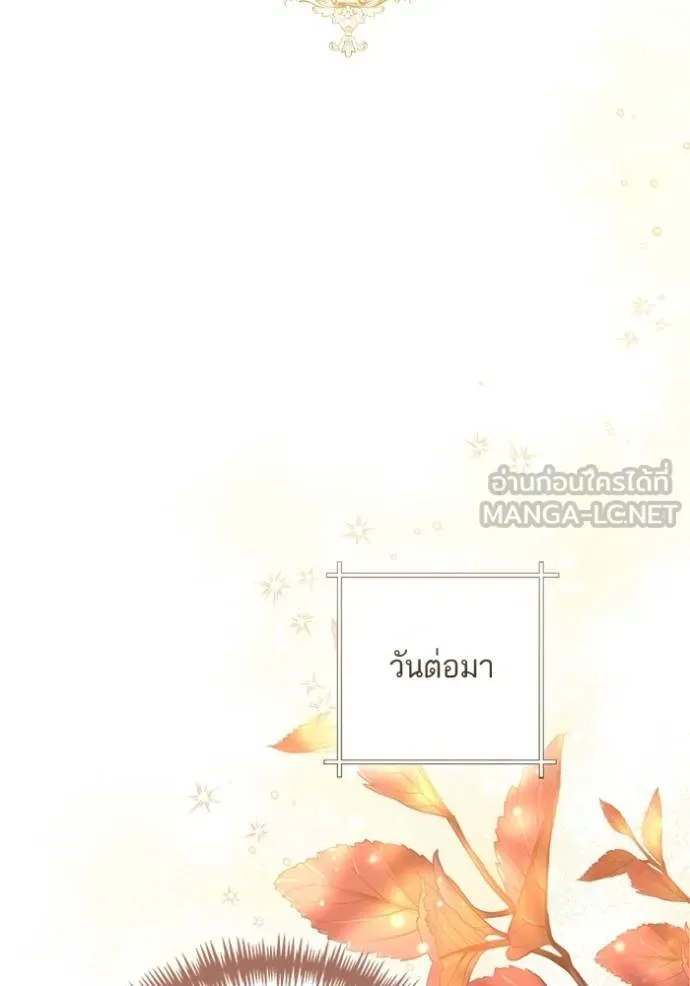 การแต่งงานครั้งใหม่ ตอนที่ 212 รูปที่ 47
