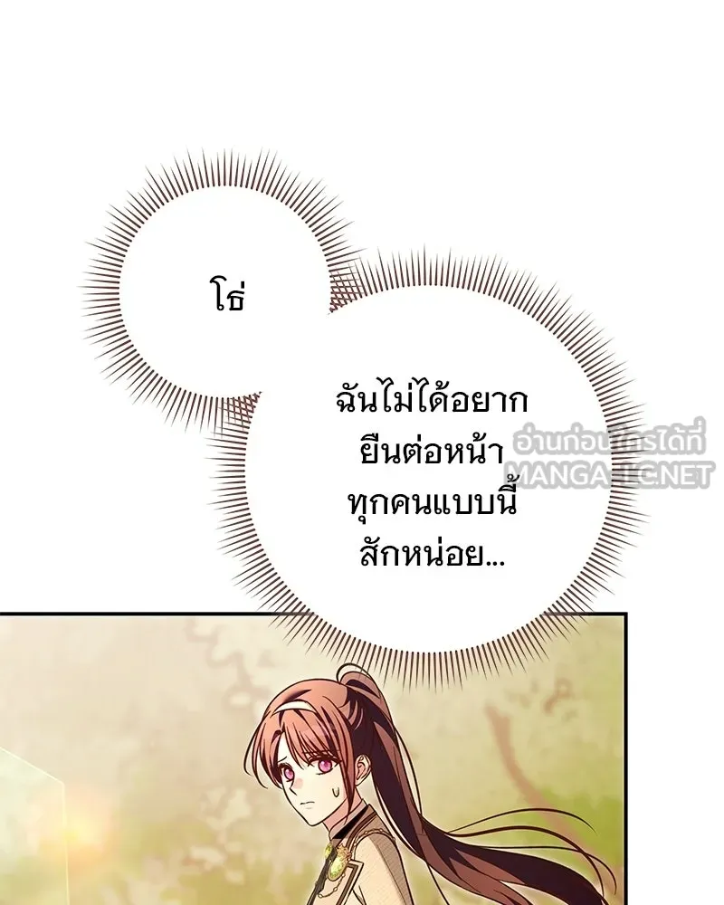 เจ้าสาวแกรนด์ดยุกปีศาจ ตอนที่ 41 รูปที่ 81