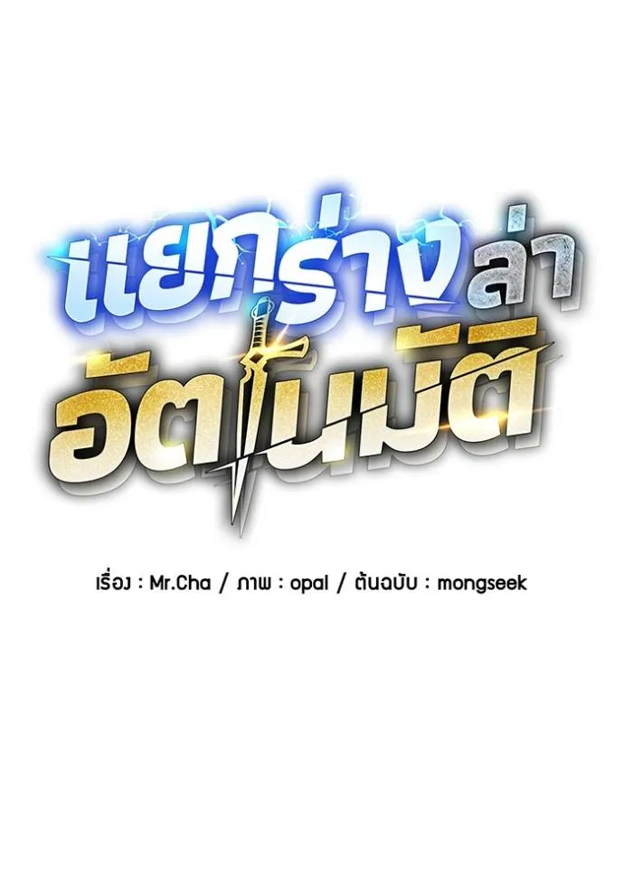 แยกร่างล่าอัตโนมัติ ตอนที่ 113 รูปที่ 16