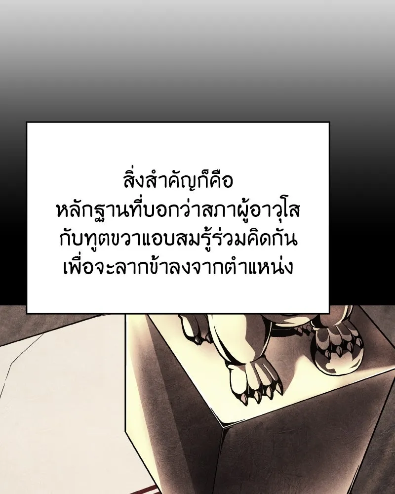 เกิดอีกทีเป็นว่าที่ประมุขลัทธิมาร ตอนที่ 112 รูปที่ 77