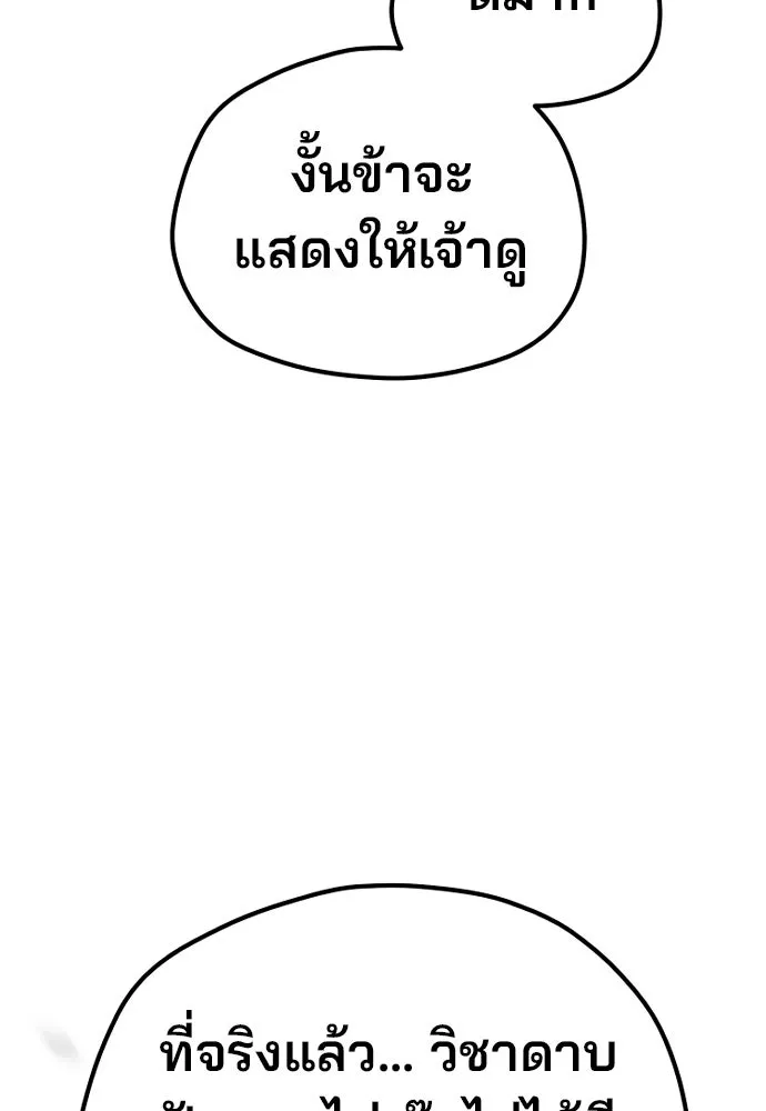 เส้นทางสู่เทพมาร ตอนที่ 141 รูปที่ 134