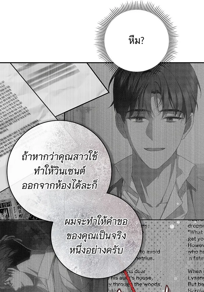 สาว(ลับ)ใช้ของท่านเคานต์ตาบอด ตอนที่ 12 รูปที่ 50