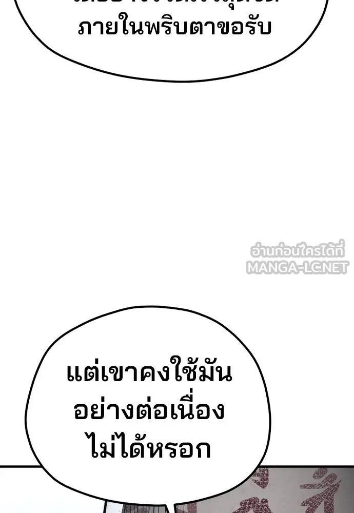 เส้นทางสู่เทพมาร ตอนที่ 105 รูปที่ 120