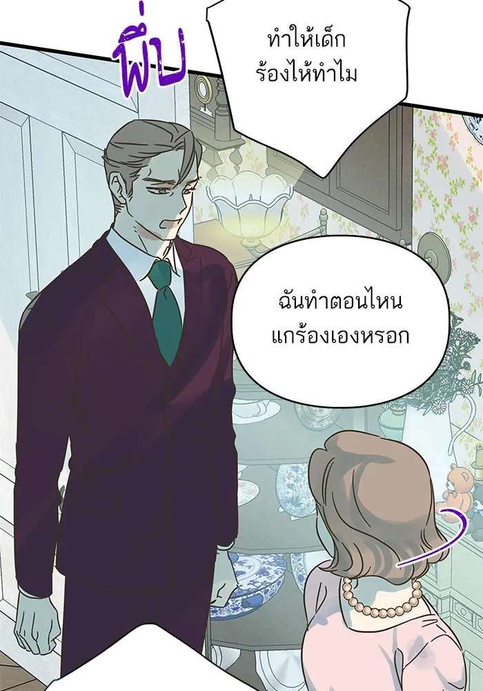 ฉันมันร้าย หรือเพราะโลกไม่น่ารัก ตอนที่ 160 รูปที่ 49