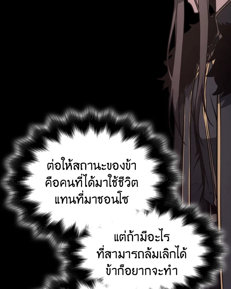 เกิดอีกทีเป็นว่าที่ประมุขลัทธิมาร ตอนที่ 64 รูปที่ 76