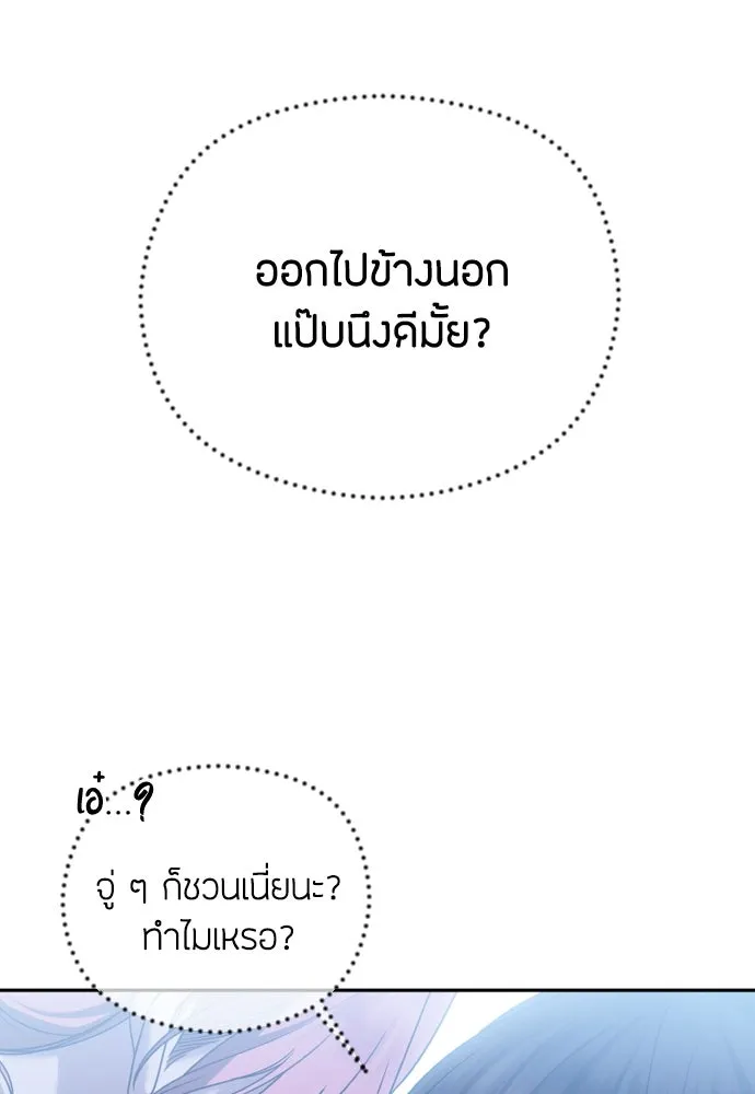 วิธีหนีตายจากนิยายโรคจิต ตอนที่ 76 รูปที่ 10