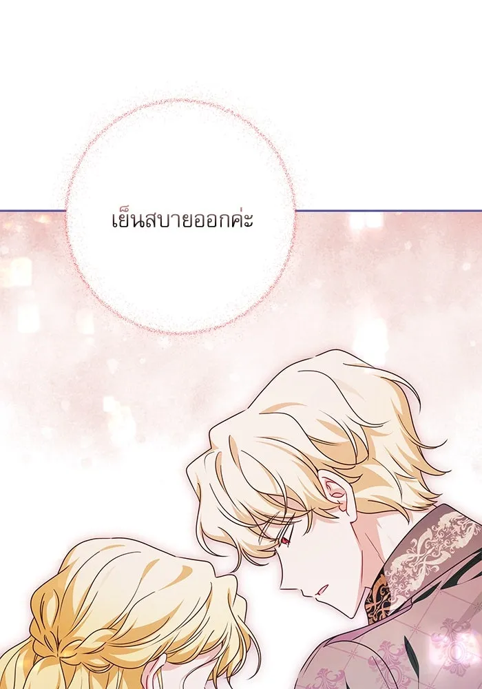 ครอบครัวตัวร้ายปล่อยฉันไปเถอะ ตอนที่ 55 รูปที่ 112
